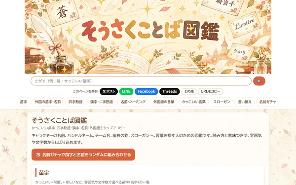 そうさくことば図鑑のトップページ